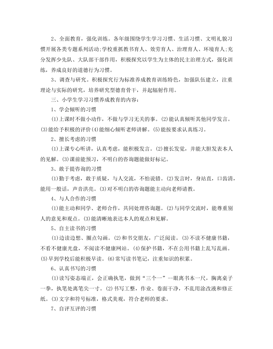 养成教育工作参考计划范文5篇 _第3页