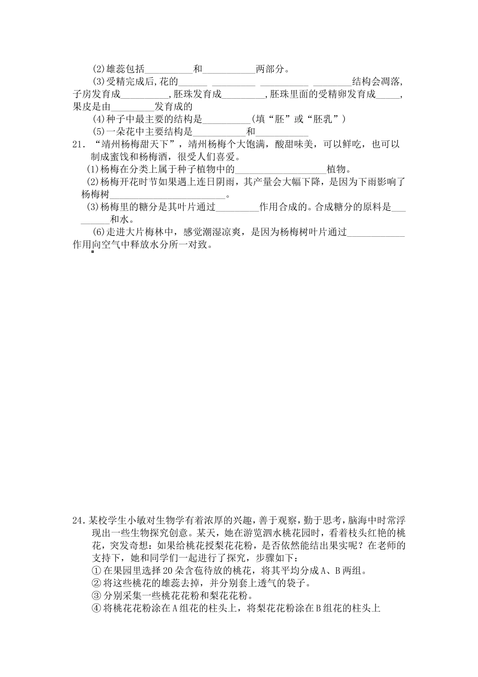 开花与结果练习题_第2页