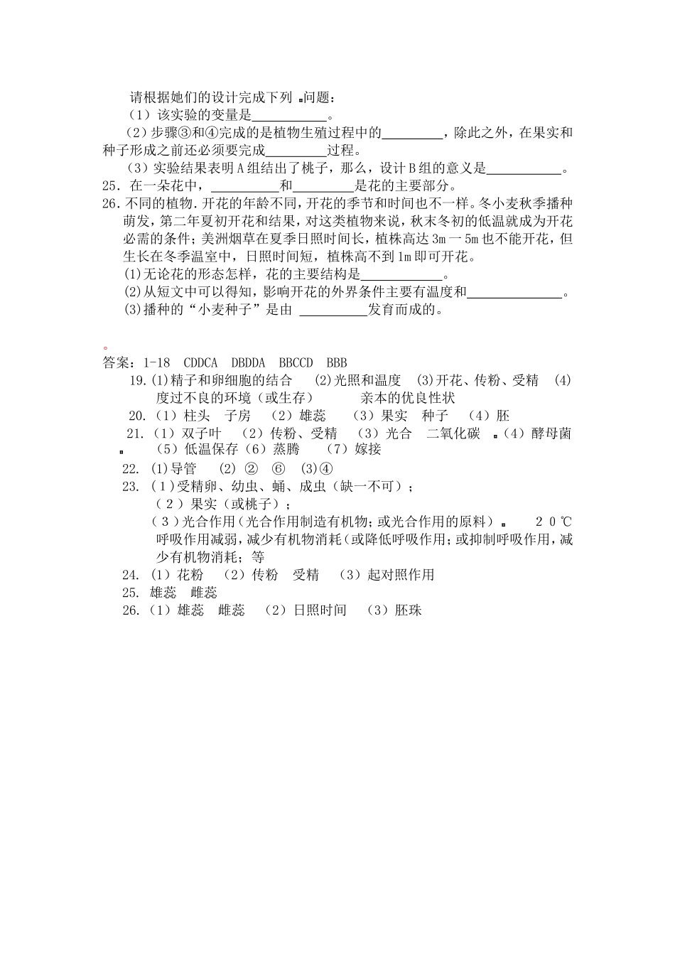 开花与结果练习题_第3页