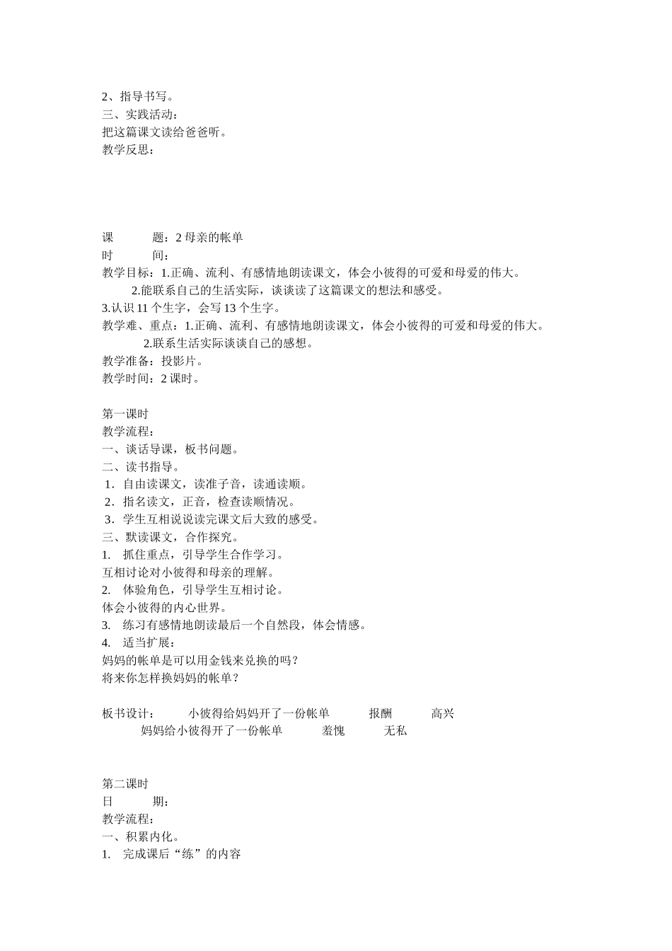 教科版三年级上册语文全册教案_第2页