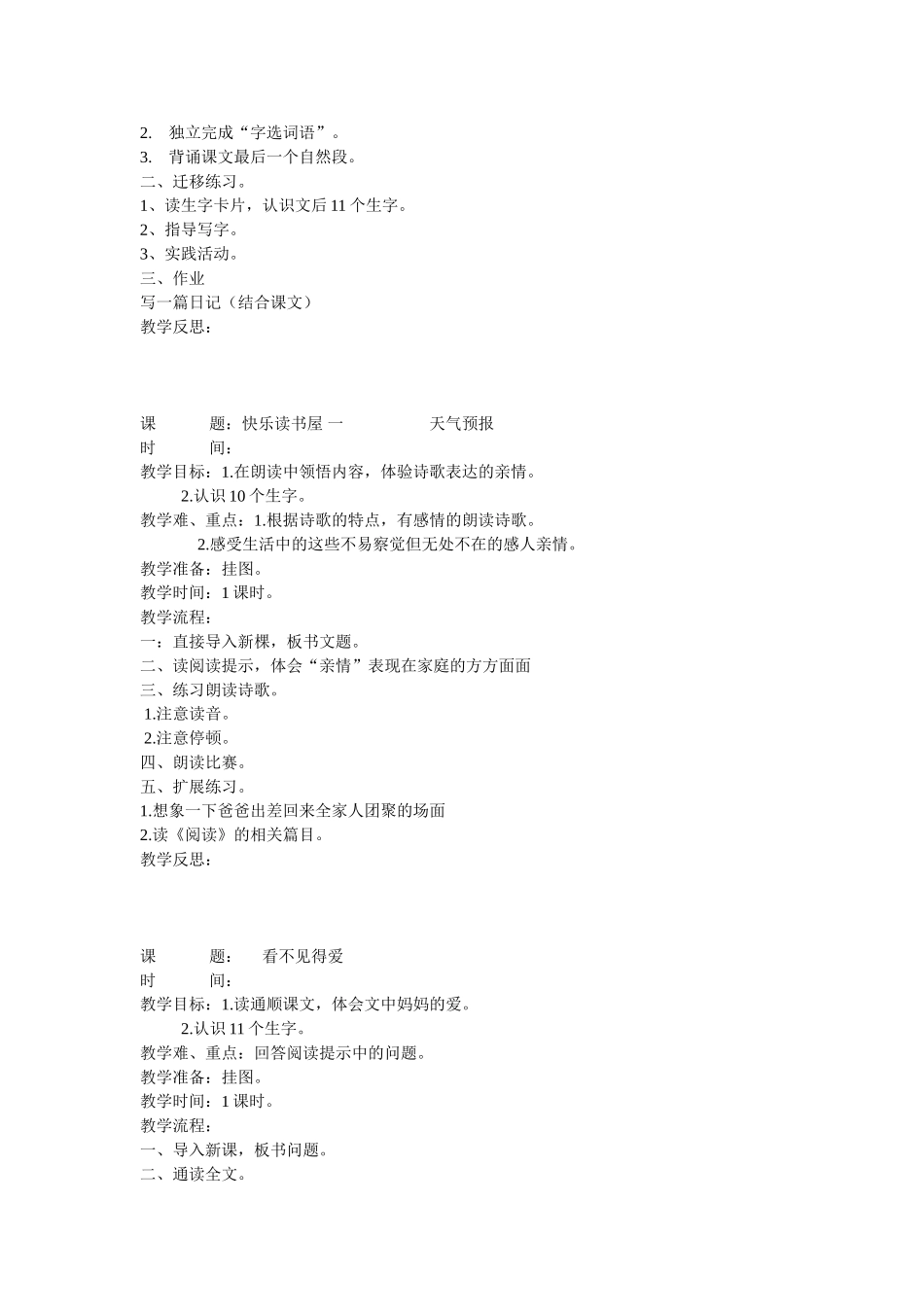 教科版三年级上册语文全册教案_第3页
