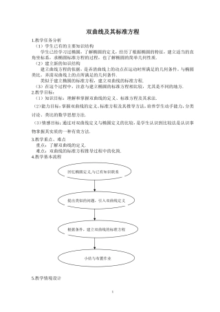 双曲线及其标准方程教学设计