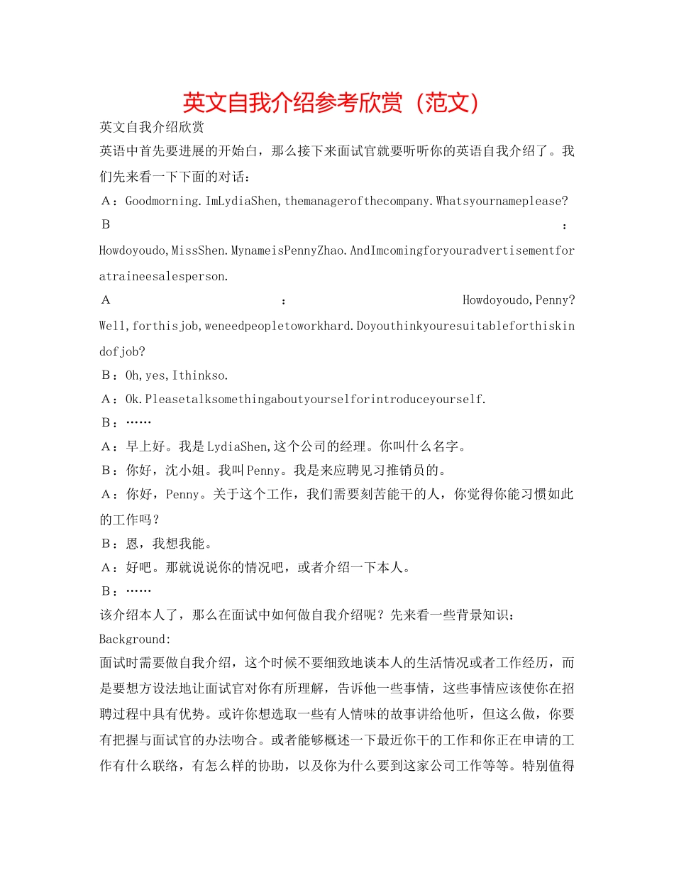 英文自我介绍参考欣赏 _第1页