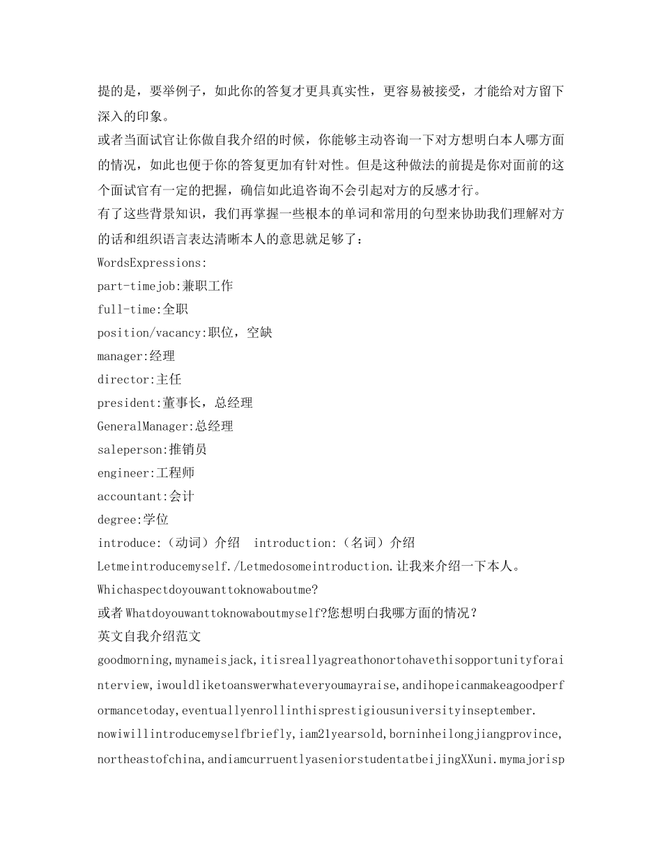 英文自我介绍参考欣赏 _第2页