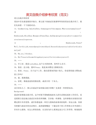 英文自我介绍参考欣赏 