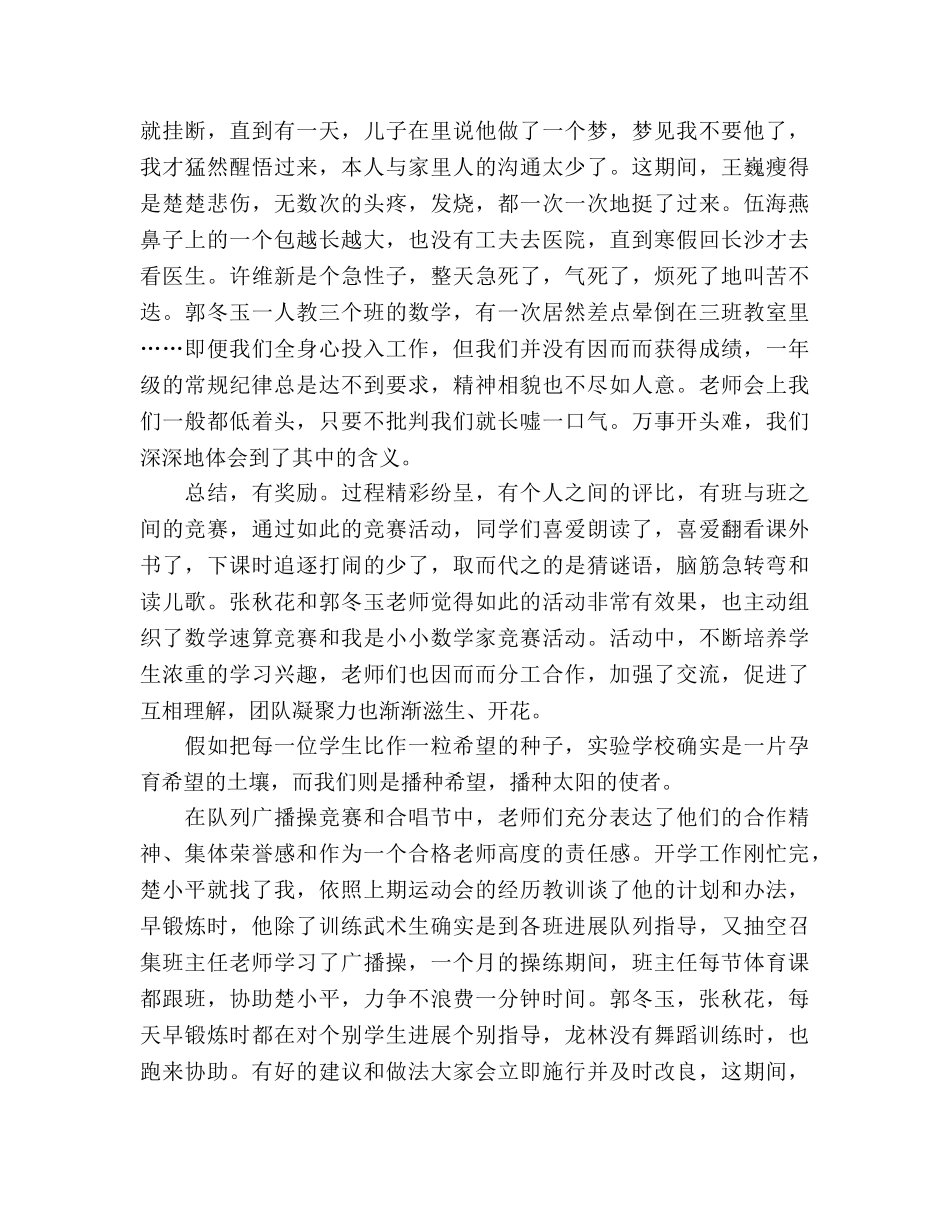 优秀小学教师代表参考演讲稿 _第2页