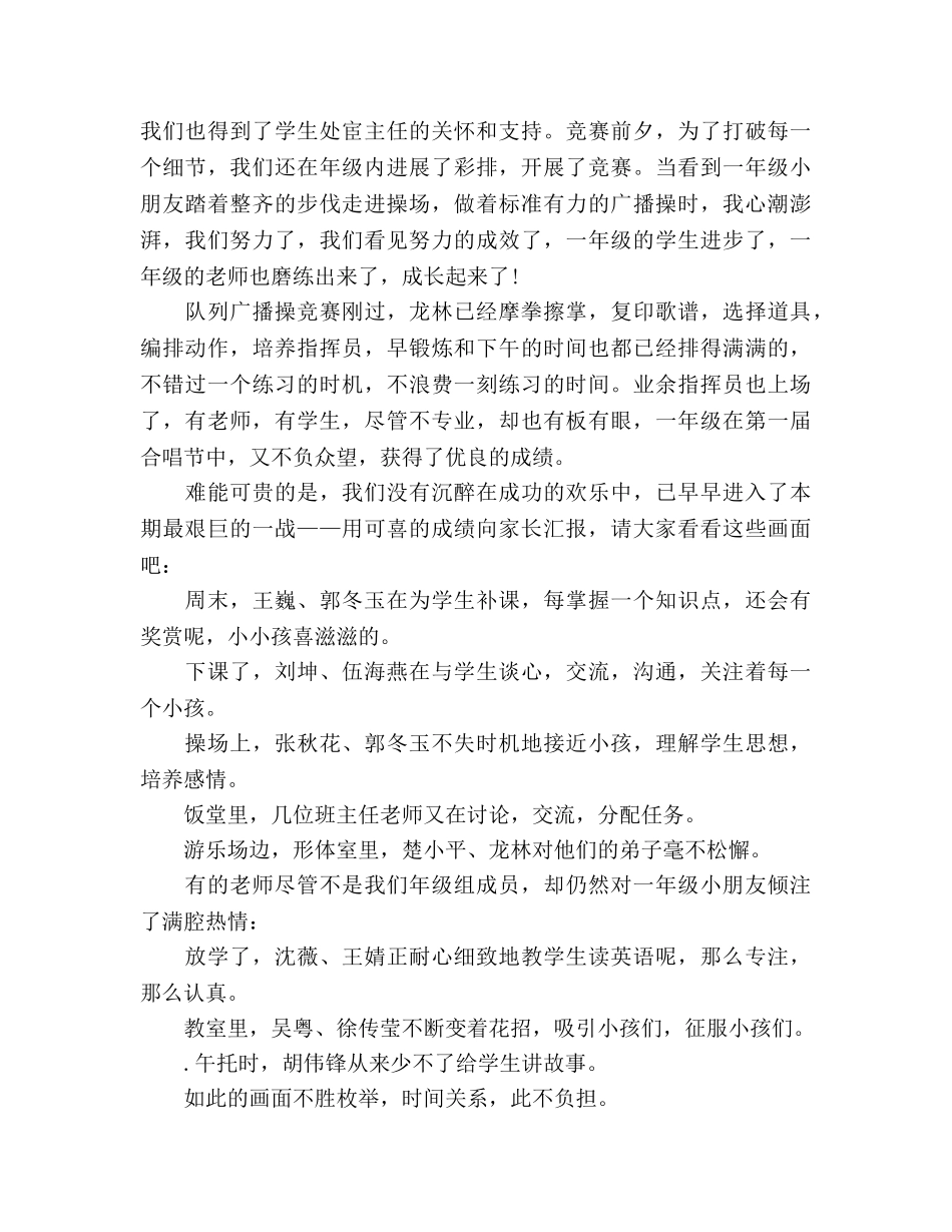 优秀小学教师代表参考演讲稿 _第3页