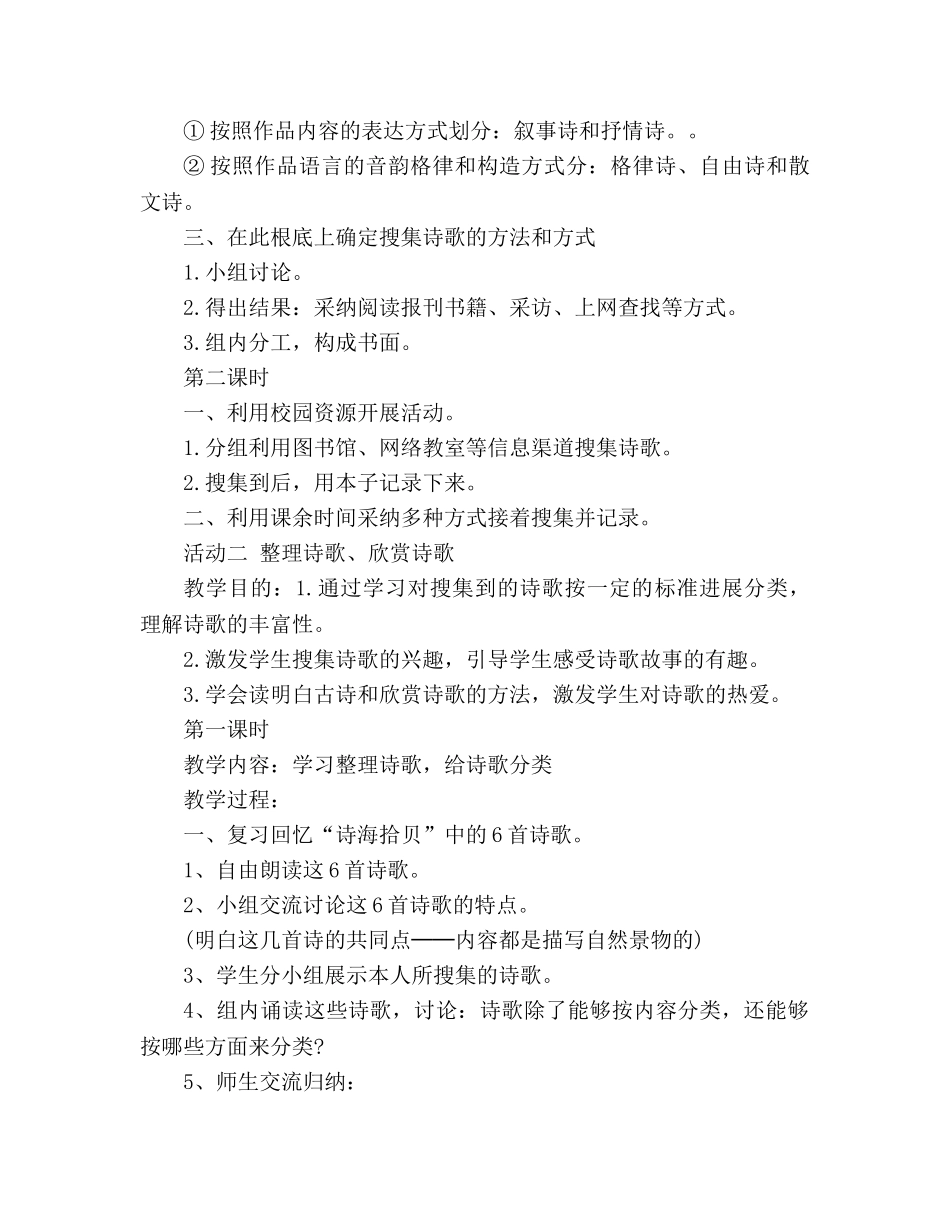 教案人教版六年级上册《诗海拾贝》设计 _第2页
