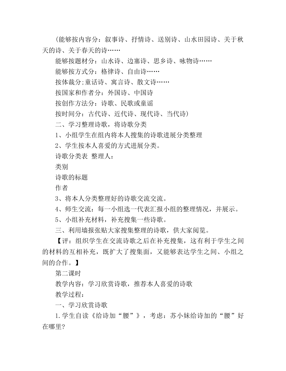 教案人教版六年级上册《诗海拾贝》设计 _第3页