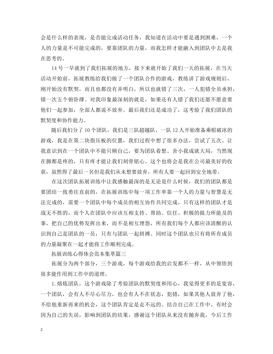 拓展训练心得体会范本集萃【10篇】 _第2页