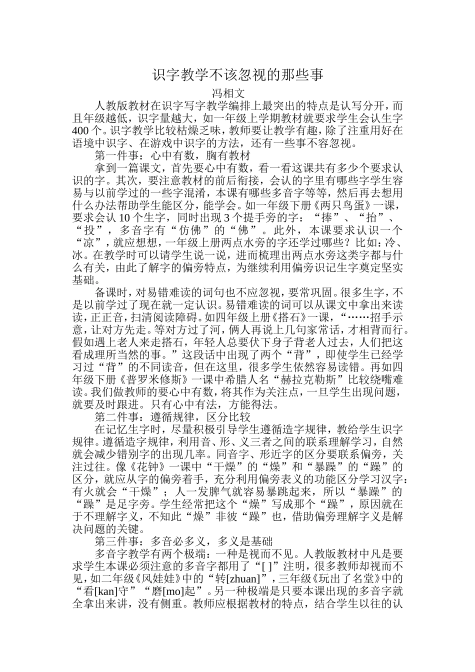 识字教学不该忽视的那些事_第1页