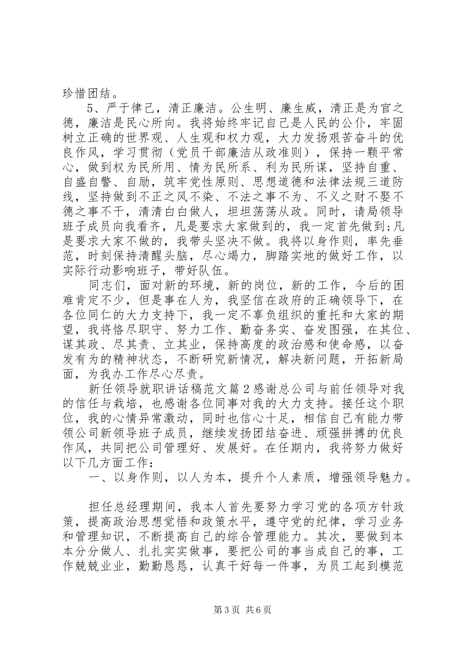 新任领导就职讲话发言稿范文_第3页