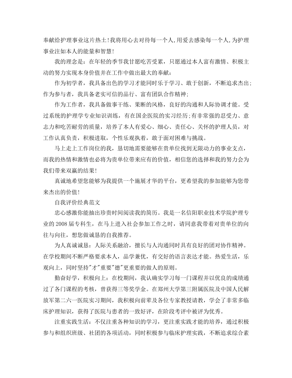 护理专业个人简历自我评价推荐参考范文图片合集 _第2页