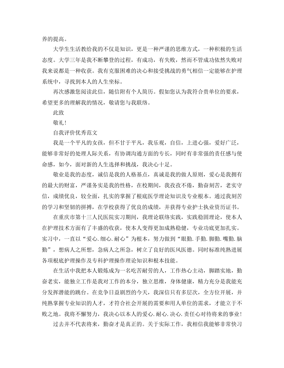 护理专业个人简历自我评价推荐参考范文图片合集 _第3页