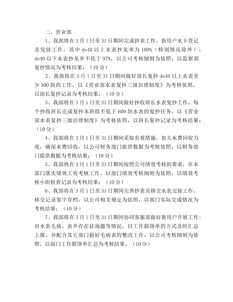 公司各部门三月份工作安排 _第2页