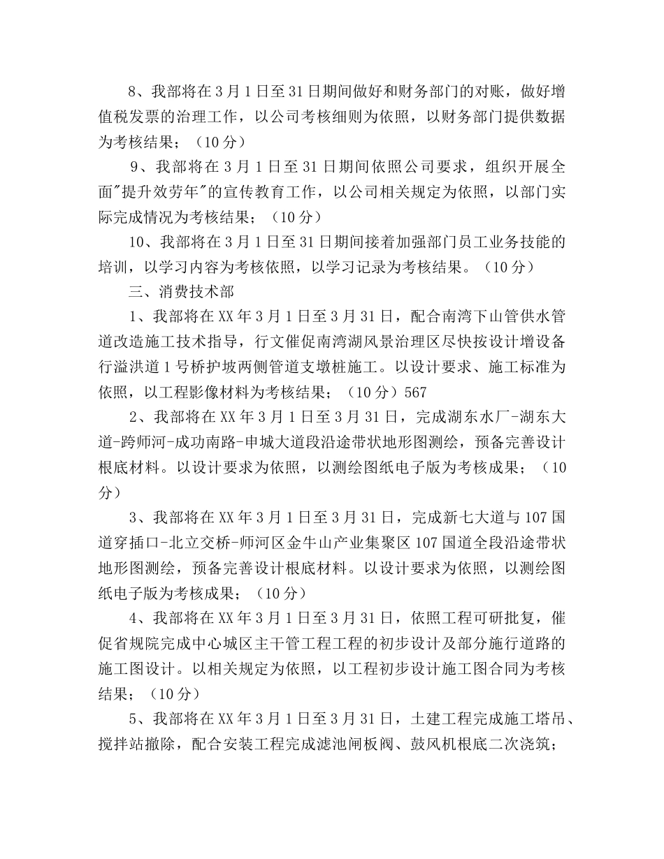 公司各部门三月份工作安排 _第3页