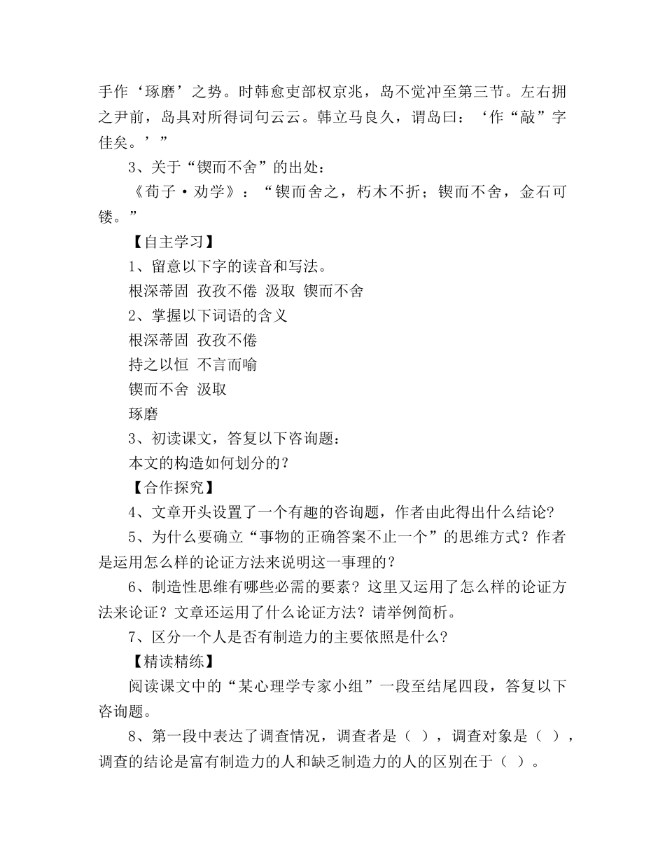 教案人教版九年级语文上册学案《事物的正确答案不止一个》 _第2页