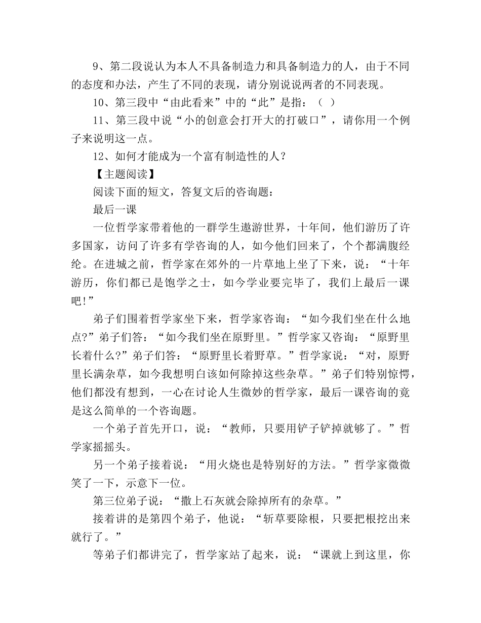 教案人教版九年级语文上册学案《事物的正确答案不止一个》 _第3页
