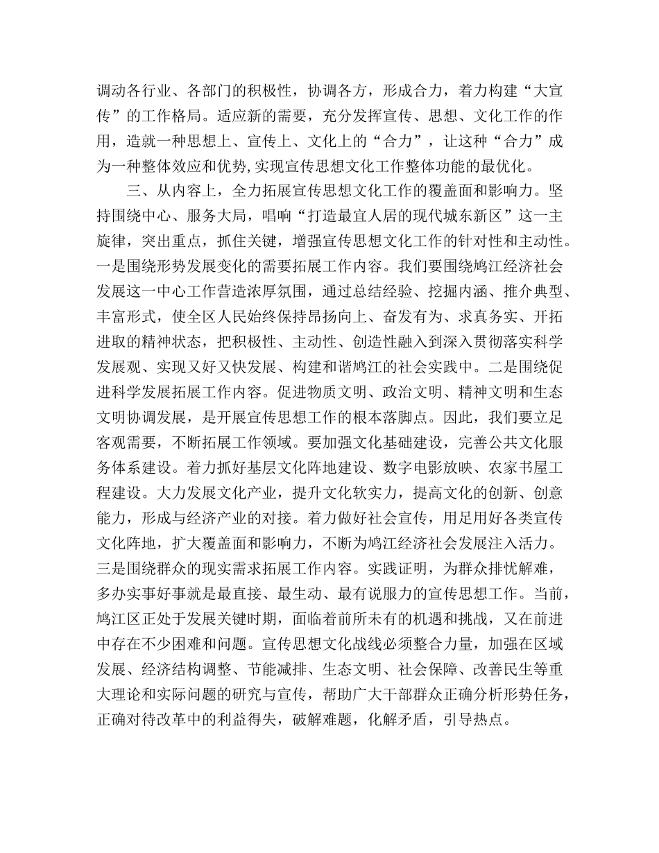 解放思想大讨论心得体会：在新的起点上创新宣传思想文化工作—范 _第2页