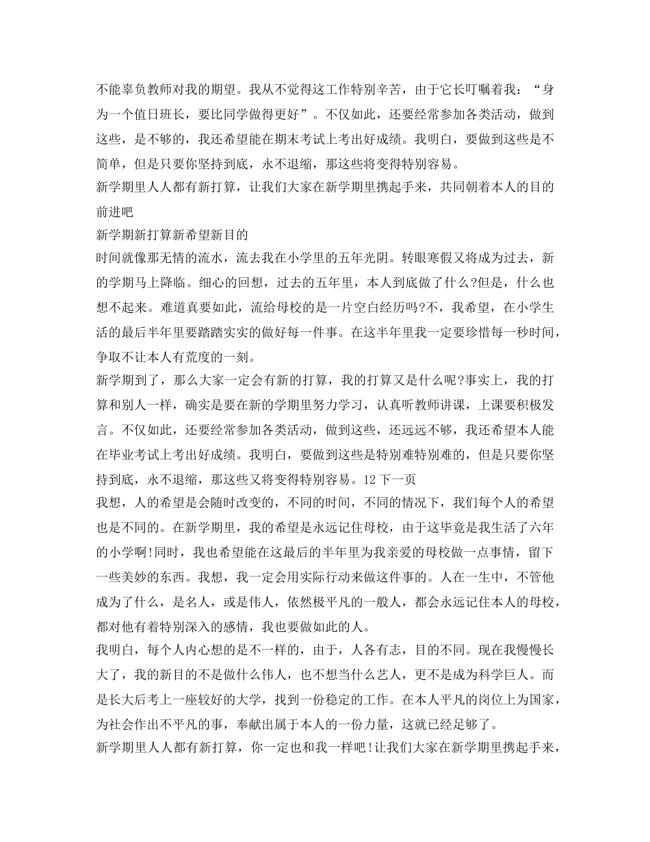 新学期新打算怎么写？ _第2页