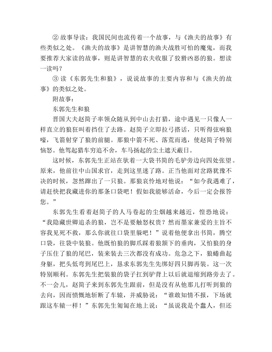 教案人教版l四年级下册32、渔夫的故事 _第2页