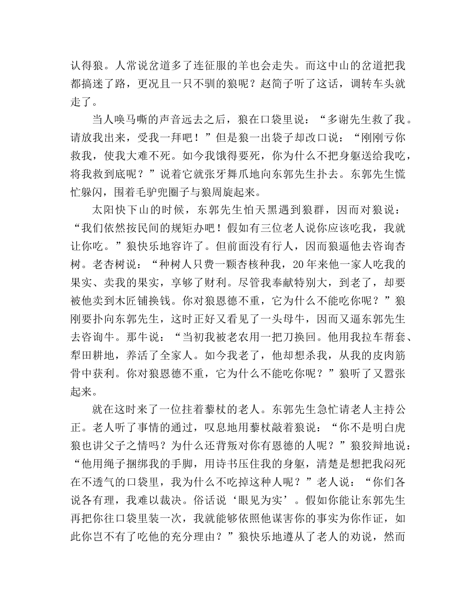 教案人教版l四年级下册32、渔夫的故事 _第3页