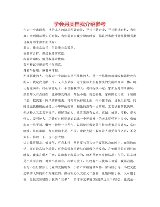 学会另类自我介绍参考 