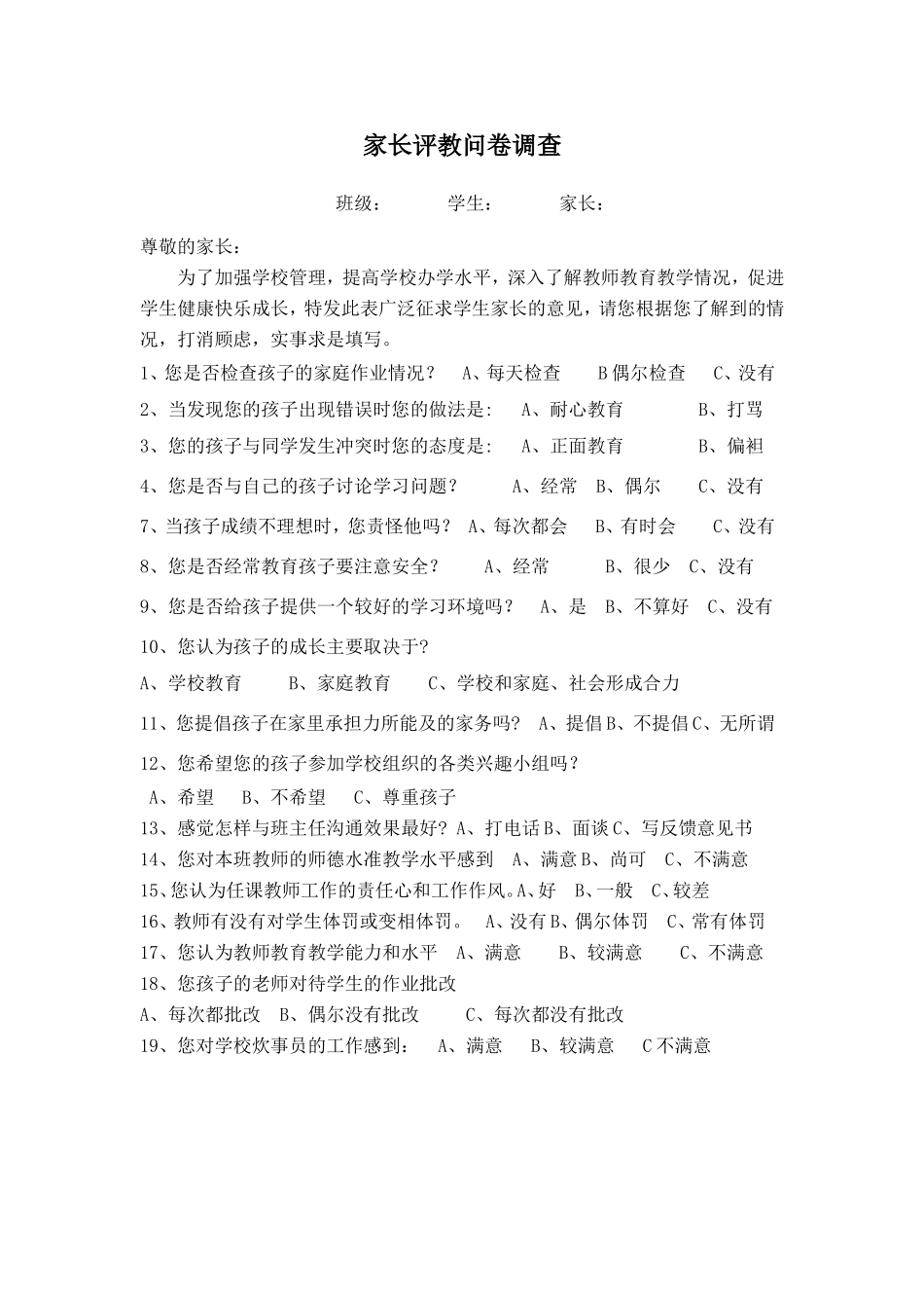 家长意见反馈表_第1页