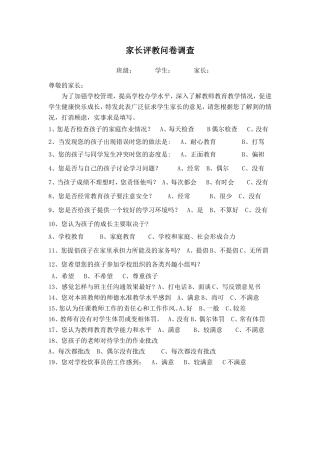 家长意见反馈表