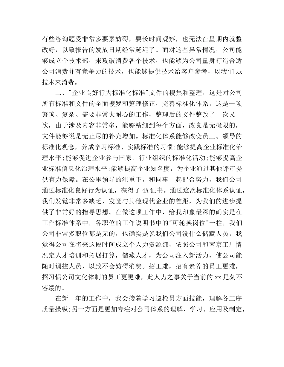 巡检员个人工作参考计划范文 _第2页