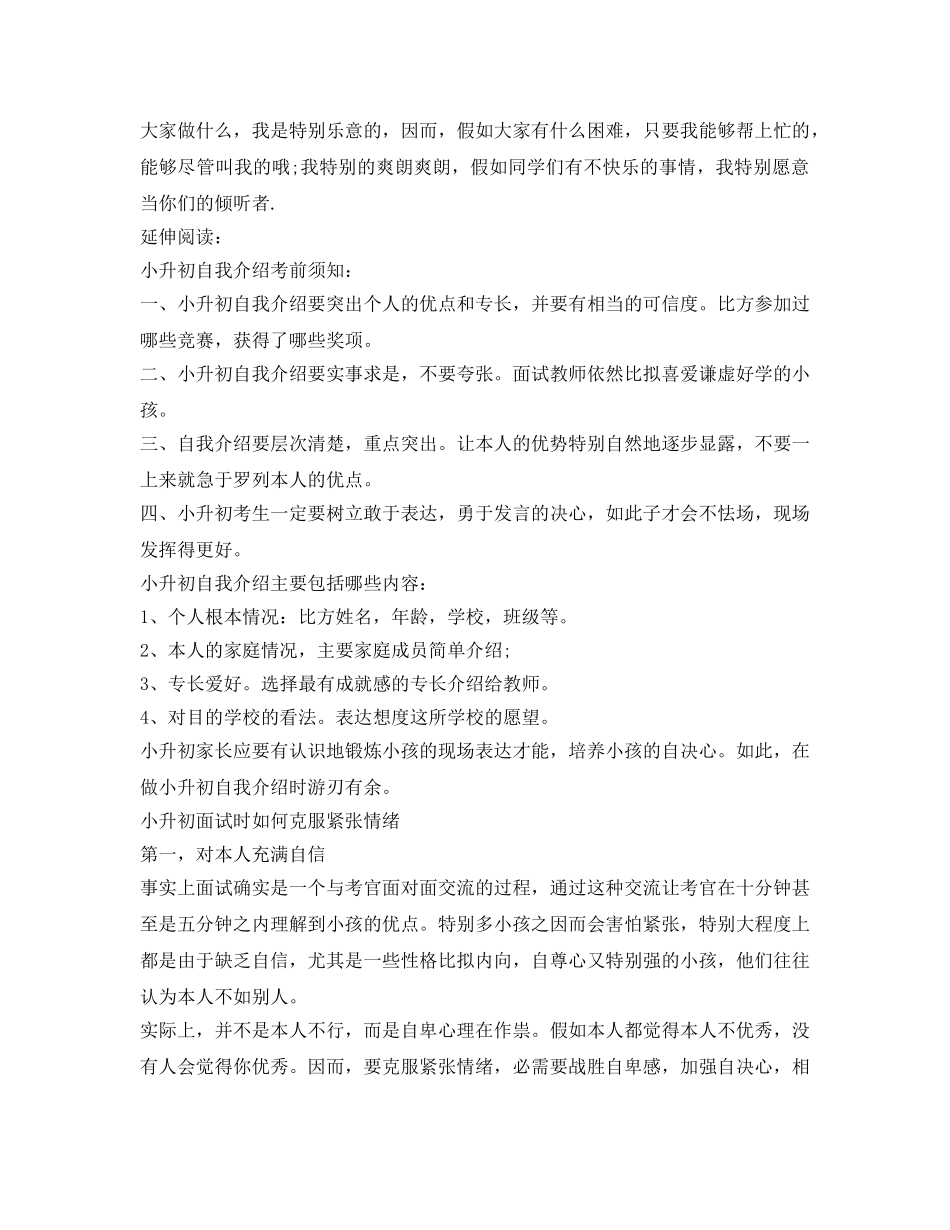 小升初的自我介绍参考精选范文 _第2页