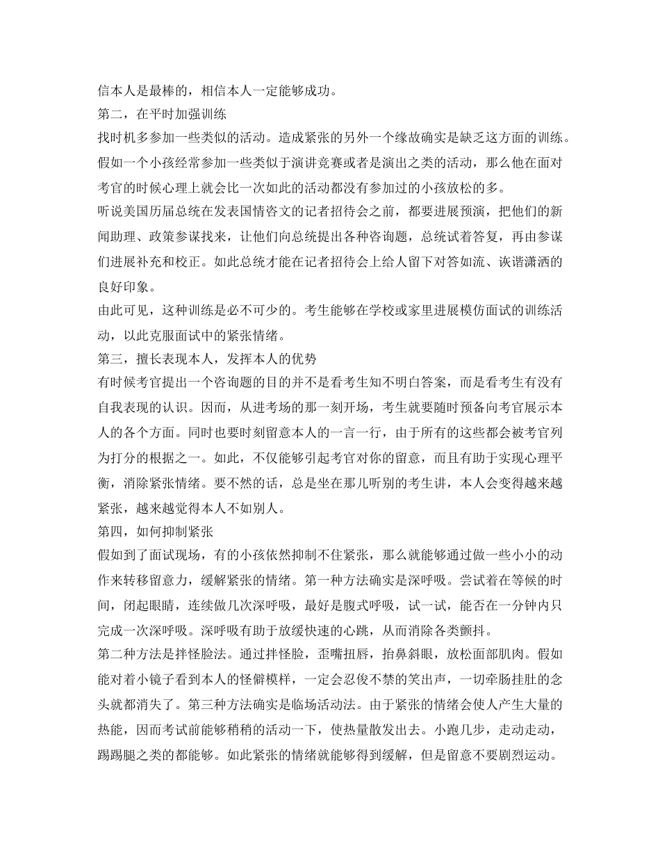 小升初的自我介绍参考精选范文 _第3页