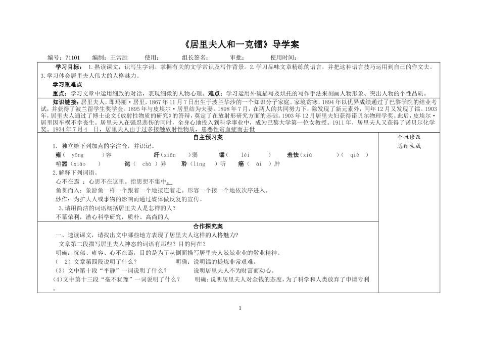 《居里夫人和一克镭》导学案_第1页