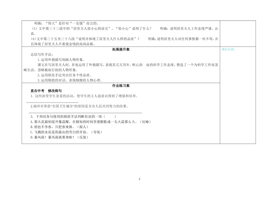 《居里夫人和一克镭》导学案_第2页
