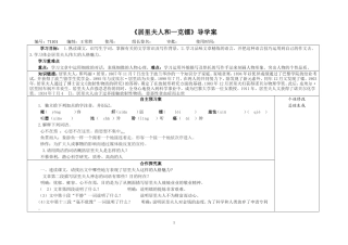 《居里夫人和一克镭》导学案