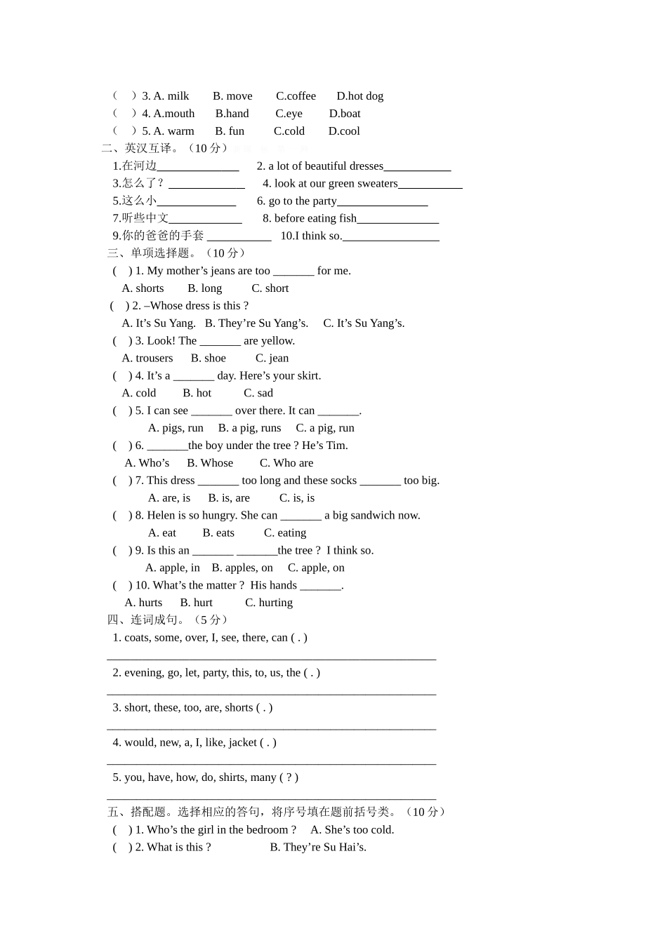 译林版四年级英语下册第六单元试卷_第2页