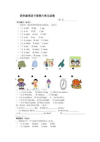 译林版四年级英语下册第六单元试卷