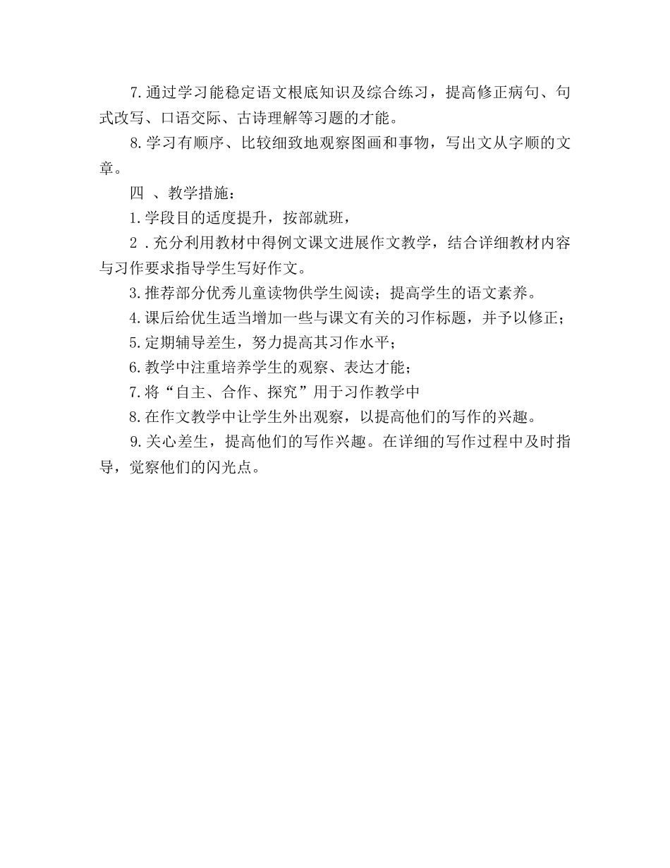 第二课堂《阅读与写作》教学参考计划 _第2页