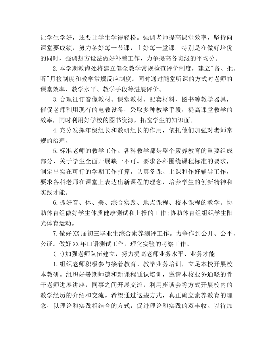 教导处下半年工作参考计划范文 _第2页