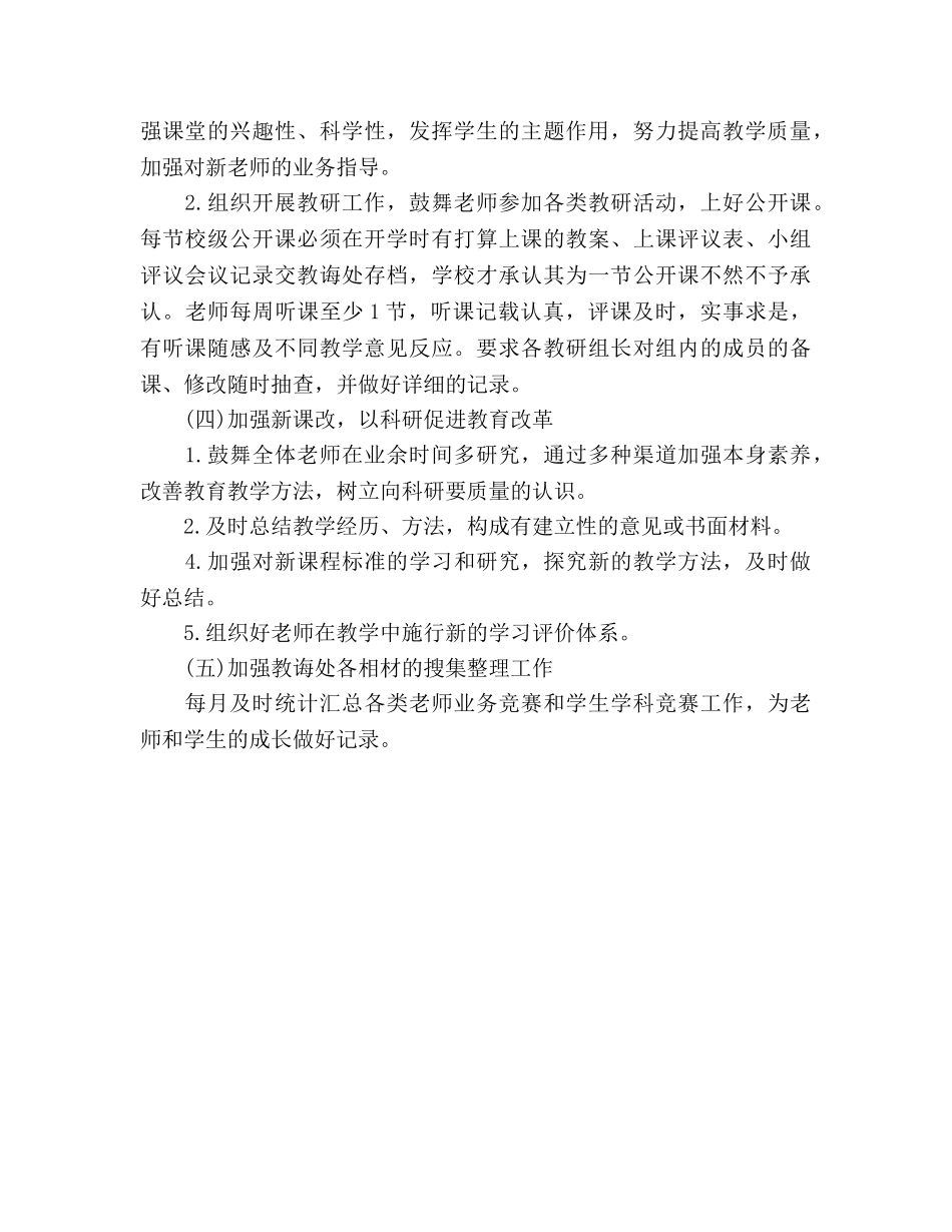 教导处下半年工作参考计划范文 _第3页