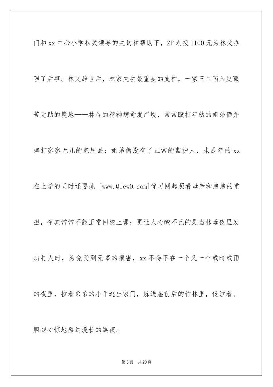 2024学生捐款倡议书_33_第3页