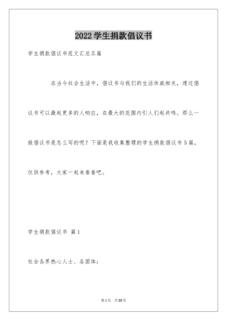 2024学生捐款倡议书_33