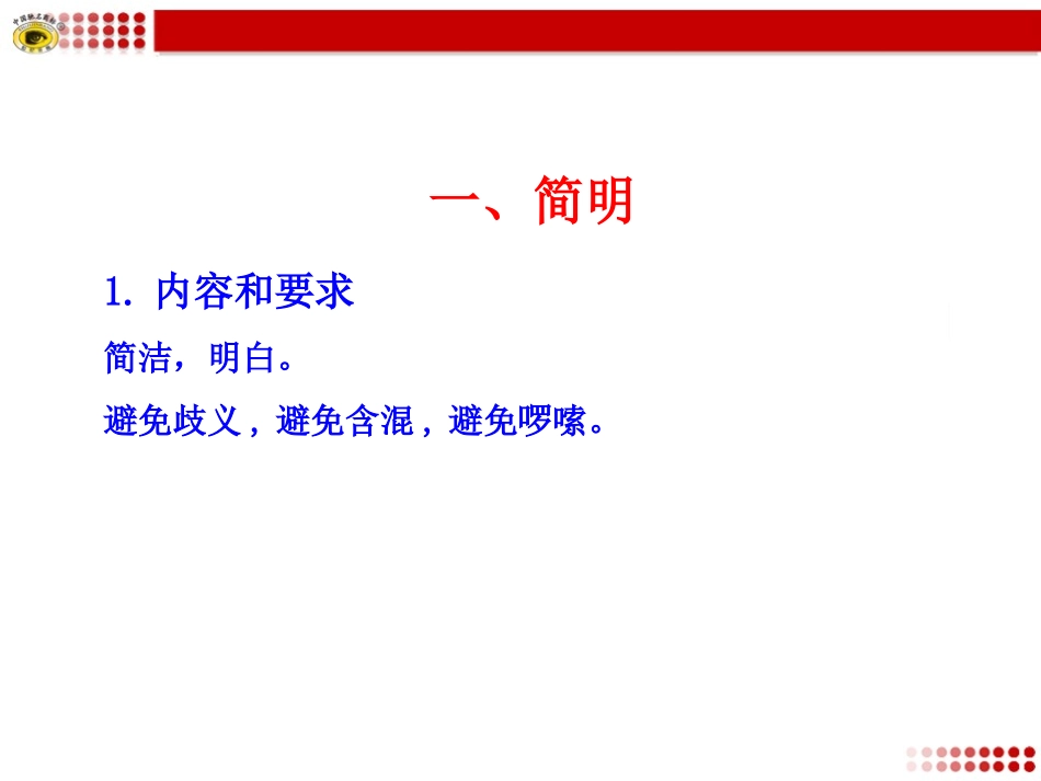 专题复习3语言表达简明、连贯、得体_第2页