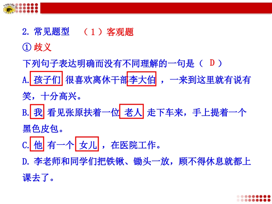 专题复习3语言表达简明、连贯、得体_第3页