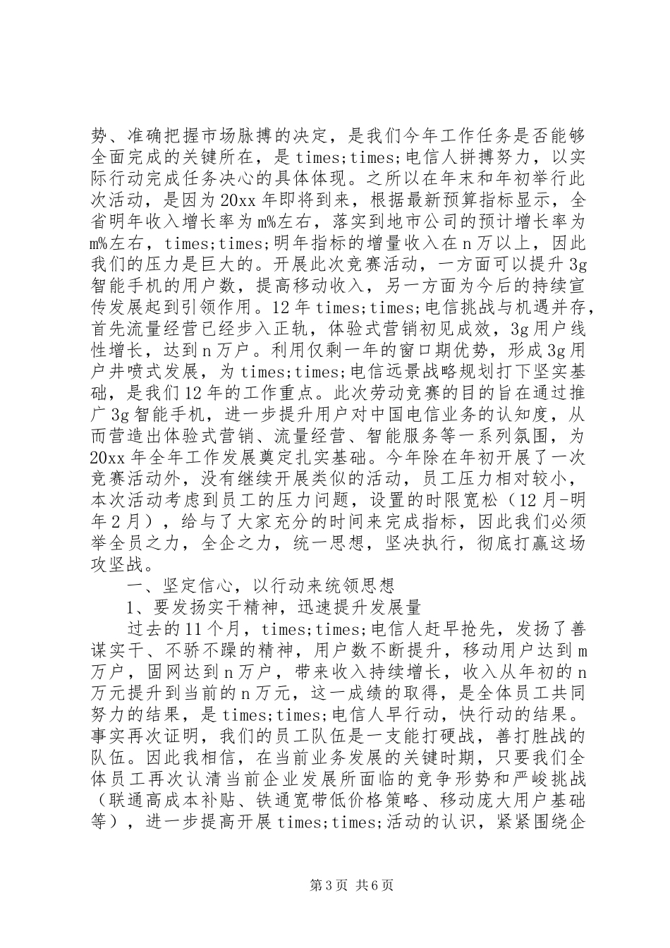 电信公司领导活动讲话发言稿_第3页