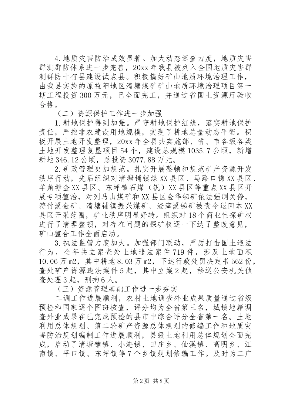 国土资源工作会议的讲话发言稿_第2页