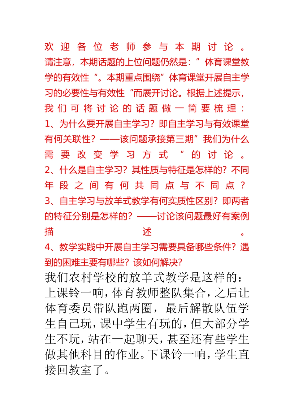 欢迎各位老师参与本期讨论_第1页
