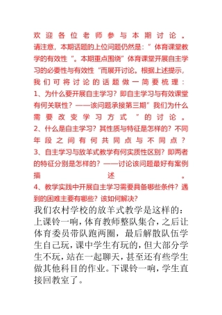欢迎各位老师参与本期讨论