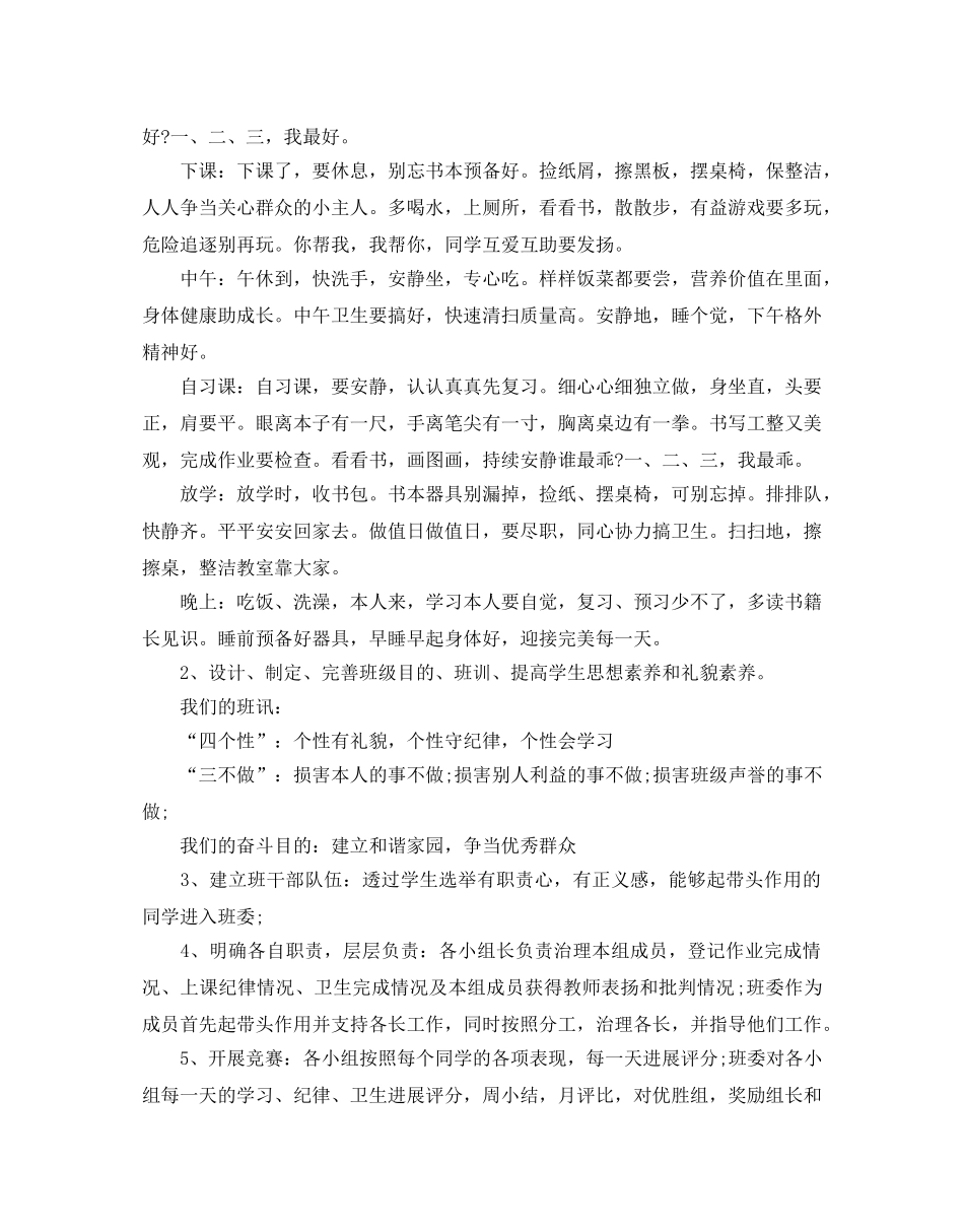 班级文化建设参考计划 _第3页