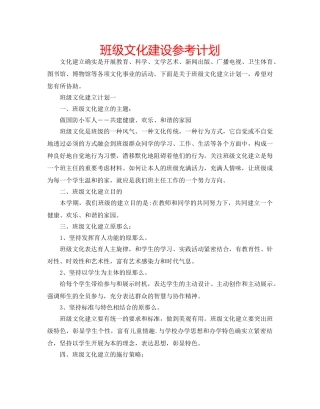 班级文化建设参考计划 